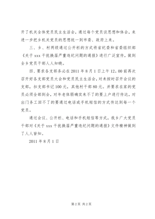 关于领导在建设公司XX年安全环保工作会议上讲话精神的贯彻落实情况汇报 (3).docx