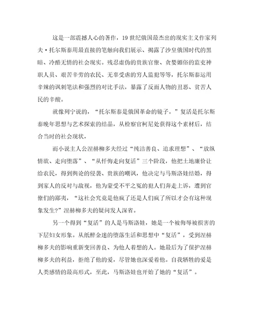 最新复活的读书心得200字(十二篇)