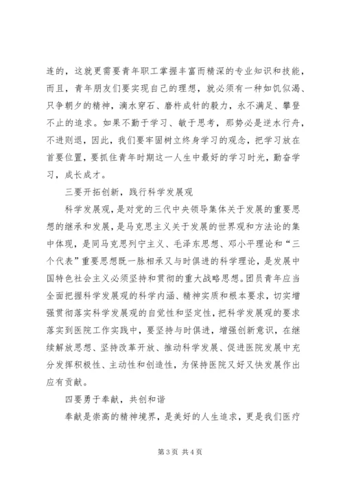 在纪念五四运动九十一周年大会上的讲话 (2).docx