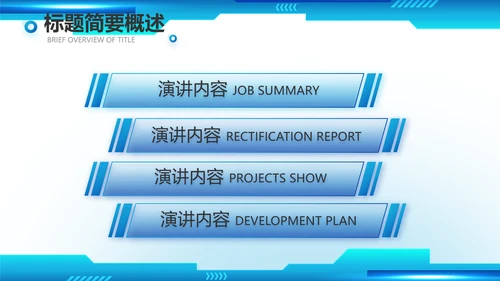 蓝色科技公司工作总结汇报动态PPT
