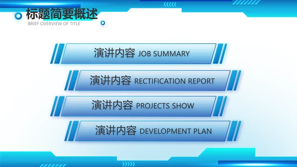 蓝色科技公司工作总结汇报动态PPT
