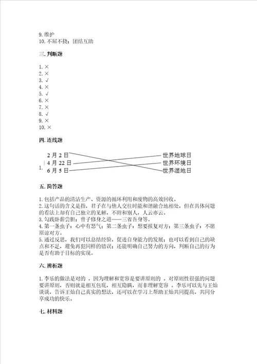 人教部编版六年级下册道德与法治期中测试卷精品加答案