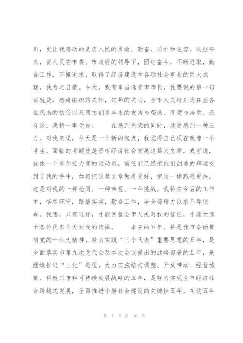 就职的演讲稿范文.docx