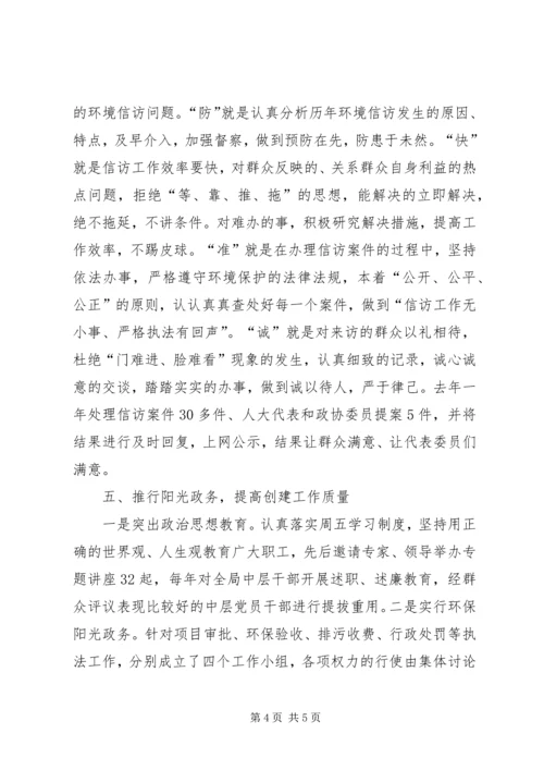 县环保局文明行业创建调研报告.docx