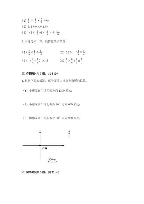 2022人教版六年级上册数学期末测试卷精品（夺冠）.docx