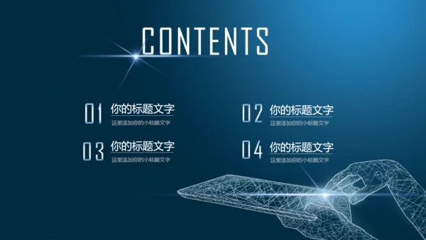 数字货币区块链币圈通用PPT白皮书
