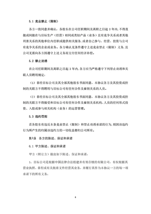 股权转让暨股权变动管理协议（个人股东）