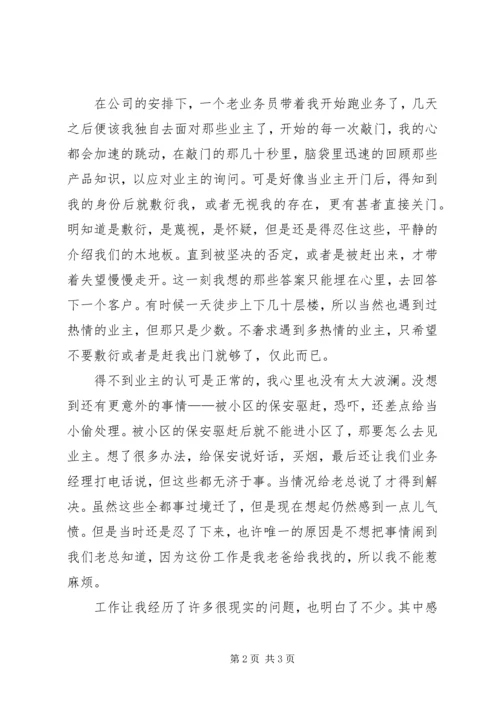 第一次工作的感受 (4).docx