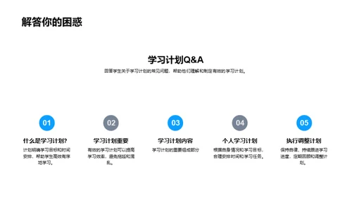 掌握学期课程