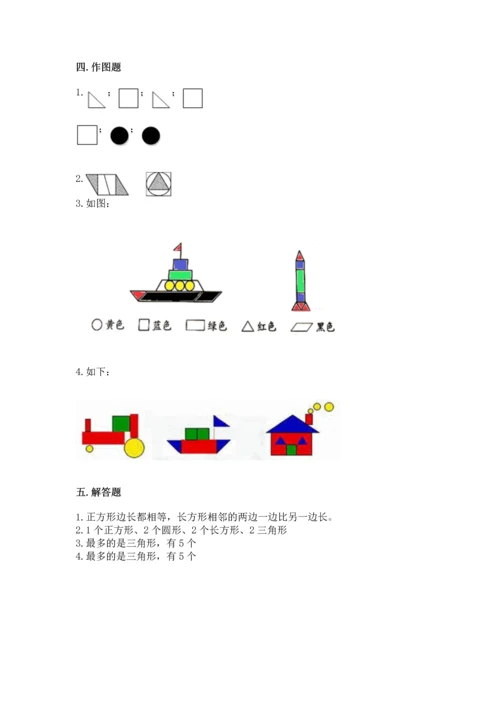 苏教版一年级下册数学第二单元 认识图形（二） 测试卷【能力提升】.docx
