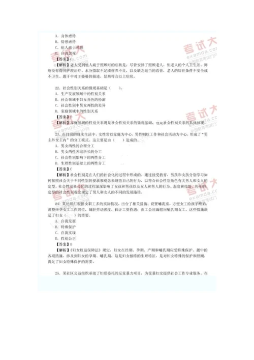 2023年社会工作师考试初级社会工作实务真题及详解.docx