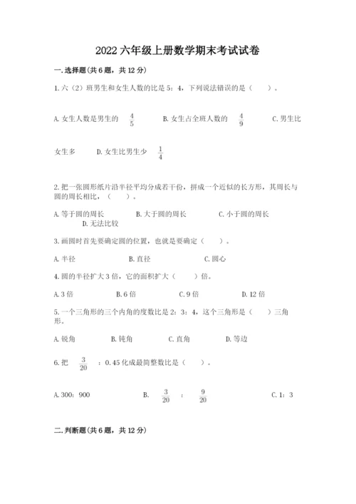 2022六年级上册数学期末考试试卷及参考答案（名师推荐）.docx