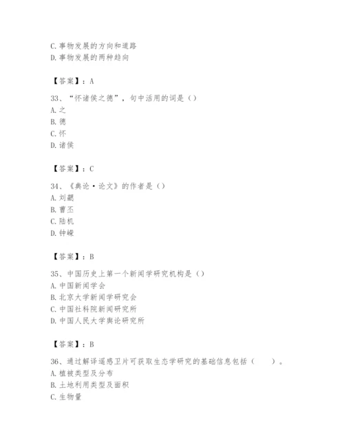2024年国家电网招聘之文学哲学类题库附完整答案（考点梳理）.docx