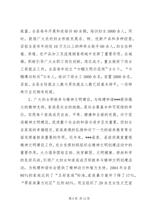 发挥妇联组织优势努力构建和谐社会 (2).docx