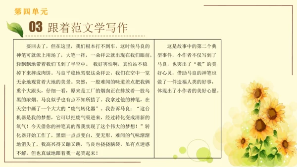 统编版语文四年级上册2024-2025学年度第四单元习作： 我和   过一天（课件）