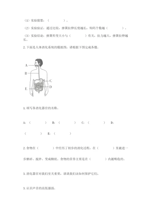 教科版四年级上册科学期末测试卷【名校卷】.docx
