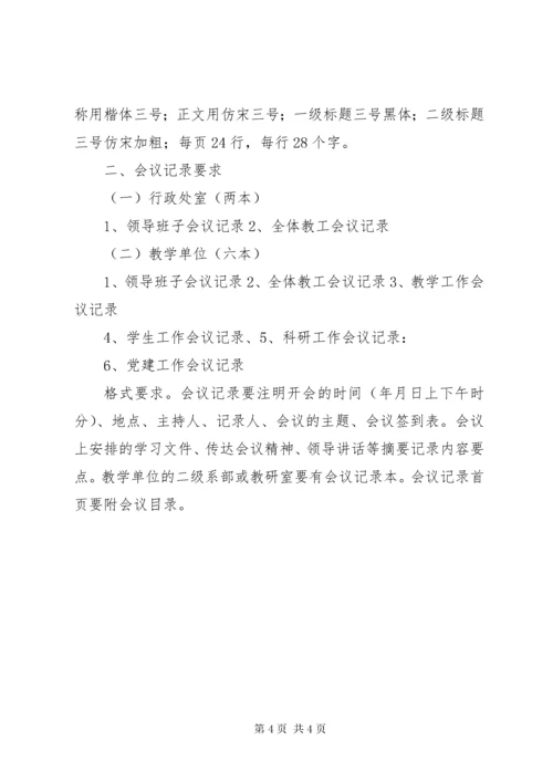 党建工作会议记录.docx