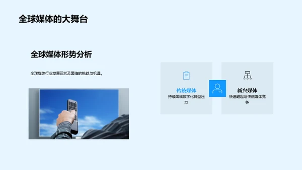 媒体行业的创新突破