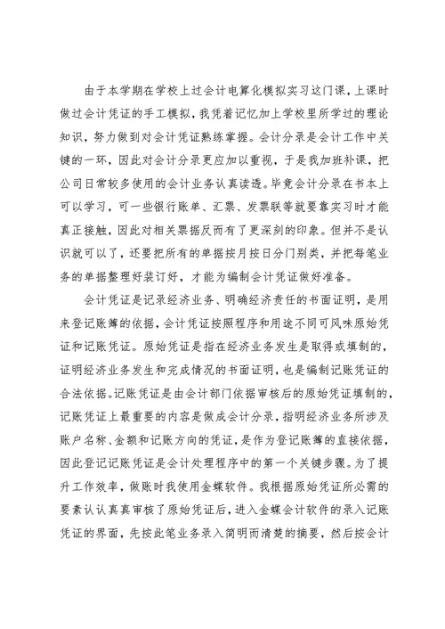 20xx寒假会计专业社会实践报告范文