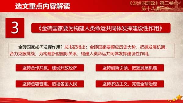 《谈治国理政》第三卷第十七专题解读PPT模板