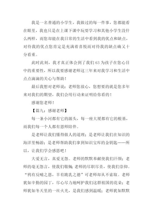 关于感谢老师的作文.docx