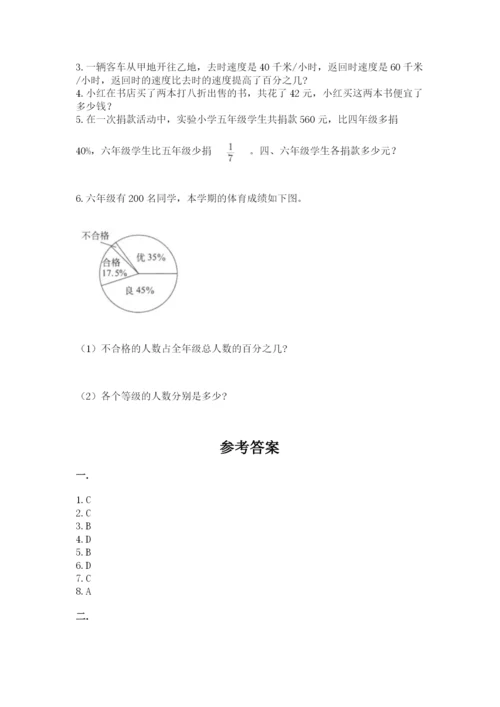 小学毕业班数学检测卷附精品答案.docx