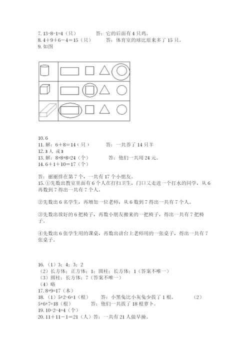 一年级上册数学解决问题50道含答案【预热题】.docx