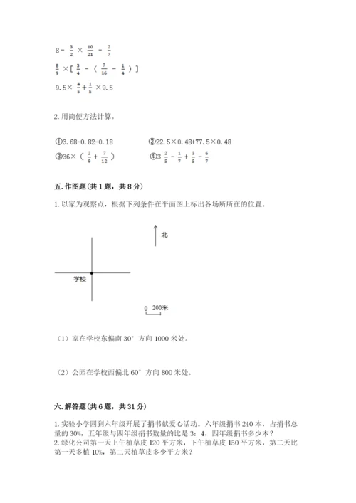 人教版六年级上册数学期末测试卷附答案【典型题】.docx