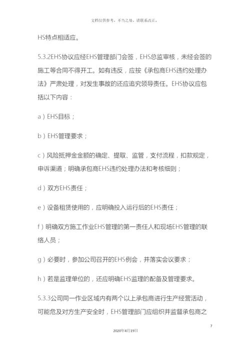 工程项目承包商EHS管理制度.docx