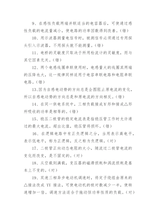 电工基础考试题及答案.docx