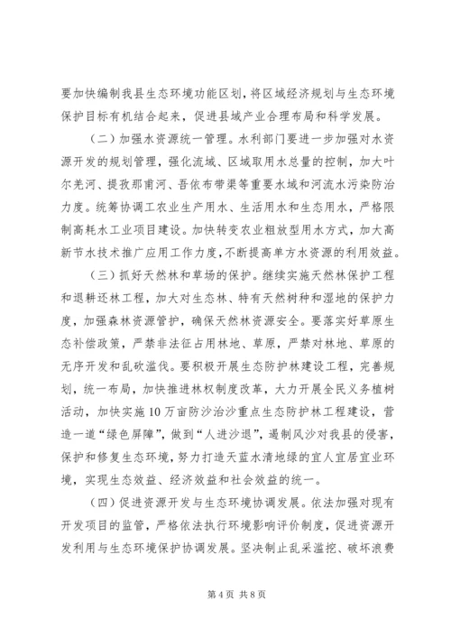 县委书记在全县生态环境保护工作会议上的讲话.docx