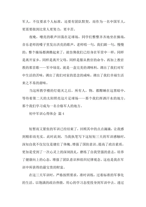 初中军训心得体会集合七篇.docx