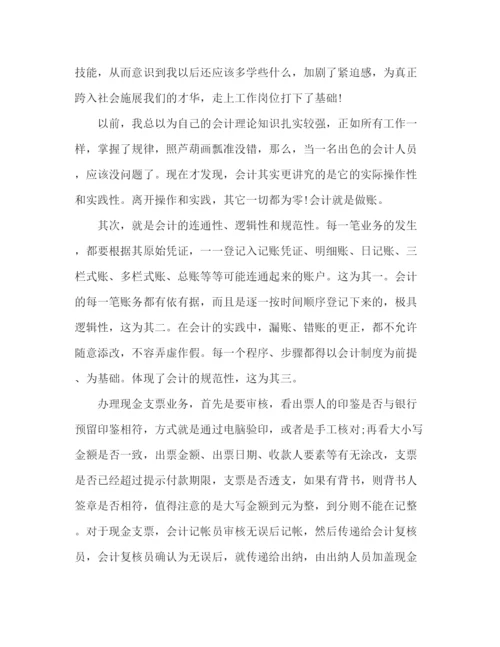 精编之总账会计实训总结范文5篇.docx