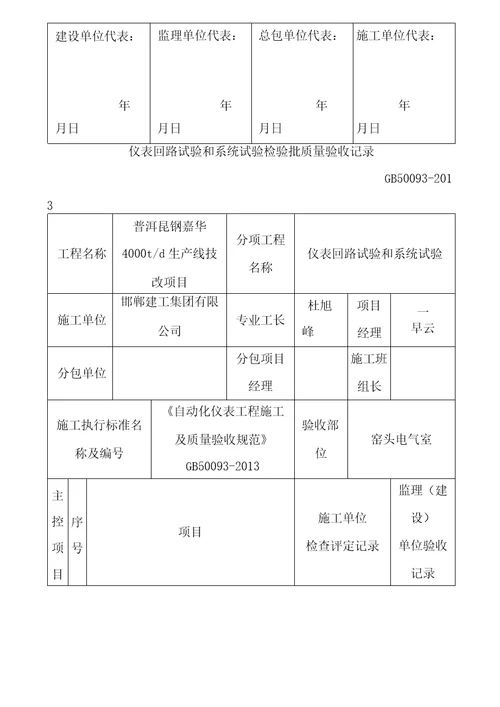 仪表回路试验和系统试验