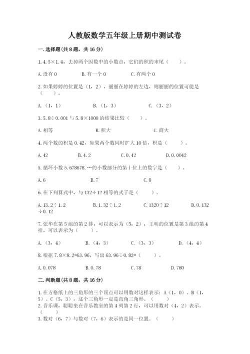 人教版数学五年级上册期中测试卷附答案【培优b卷】.docx