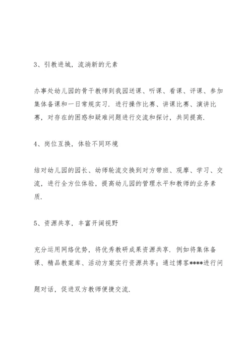 2022幼儿园结对帮扶工作计划范文优选五篇.docx