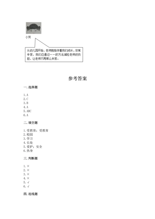 部编版三年级上册道德与法治期末测试卷含答案【能力提升】.docx