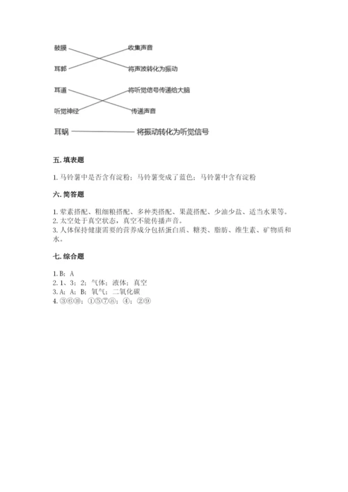 教科版四年级上册科学期末测试卷（精选题）.docx