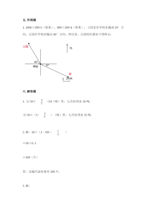 人教版六年级上册数学期末测试卷带答案（预热题）.docx