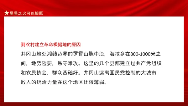 星星之火可以燎原南昌起义PPT课件