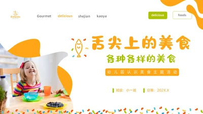 橙色绿色商务简约形状幼儿园美食认识美食幼儿园小朋友