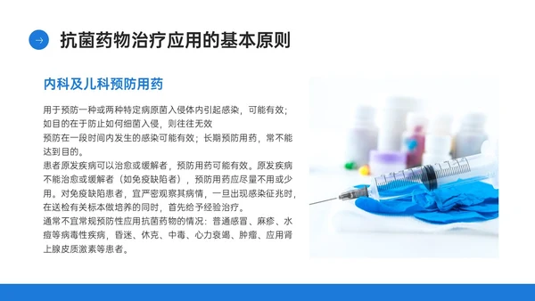 蓝色简约商务实拍风格药剂科培训PPT课件业务培训