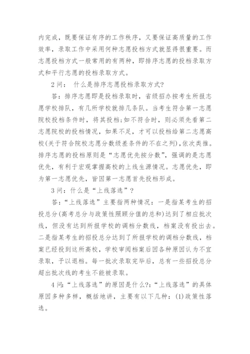 2023高考志愿填报指南(大全).docx