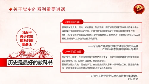 加强党史学习传承红色基因党史PPT模板