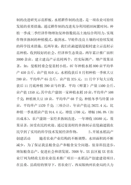 科技特派员的事迹材料