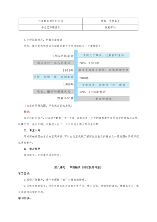 【教学评一体化】第四单元 彰显理性光辉   探寻人生意义-【大单元教学设计】新统编版语文七年级上册