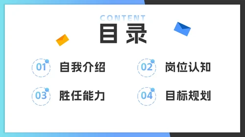 渐变几何扁平竞聘个人简历PPT模板