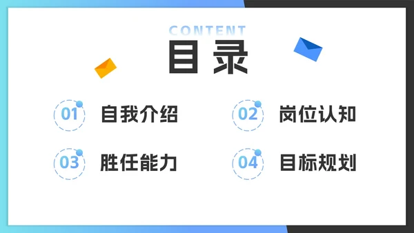 渐变几何扁平竞聘个人简历PPT模板