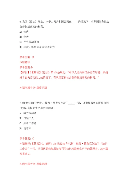 2022年01月2022年湖南岳阳湘阴县属国有企业招考聘用合同制33人练习题及答案第8版