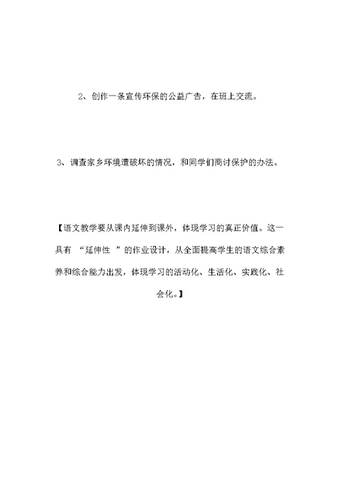 六年级语文上册教案——《只有一个地球》教学设计十六